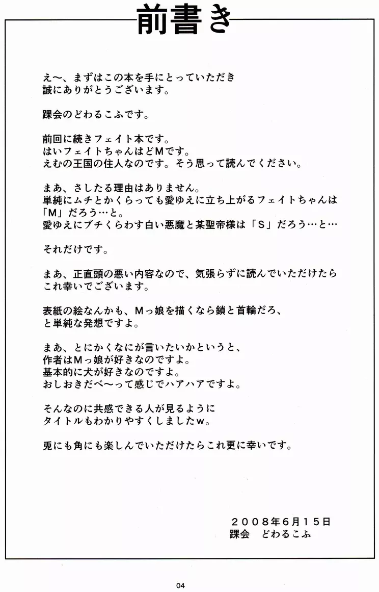 フェイトちゃんはどMなの!! Page.3