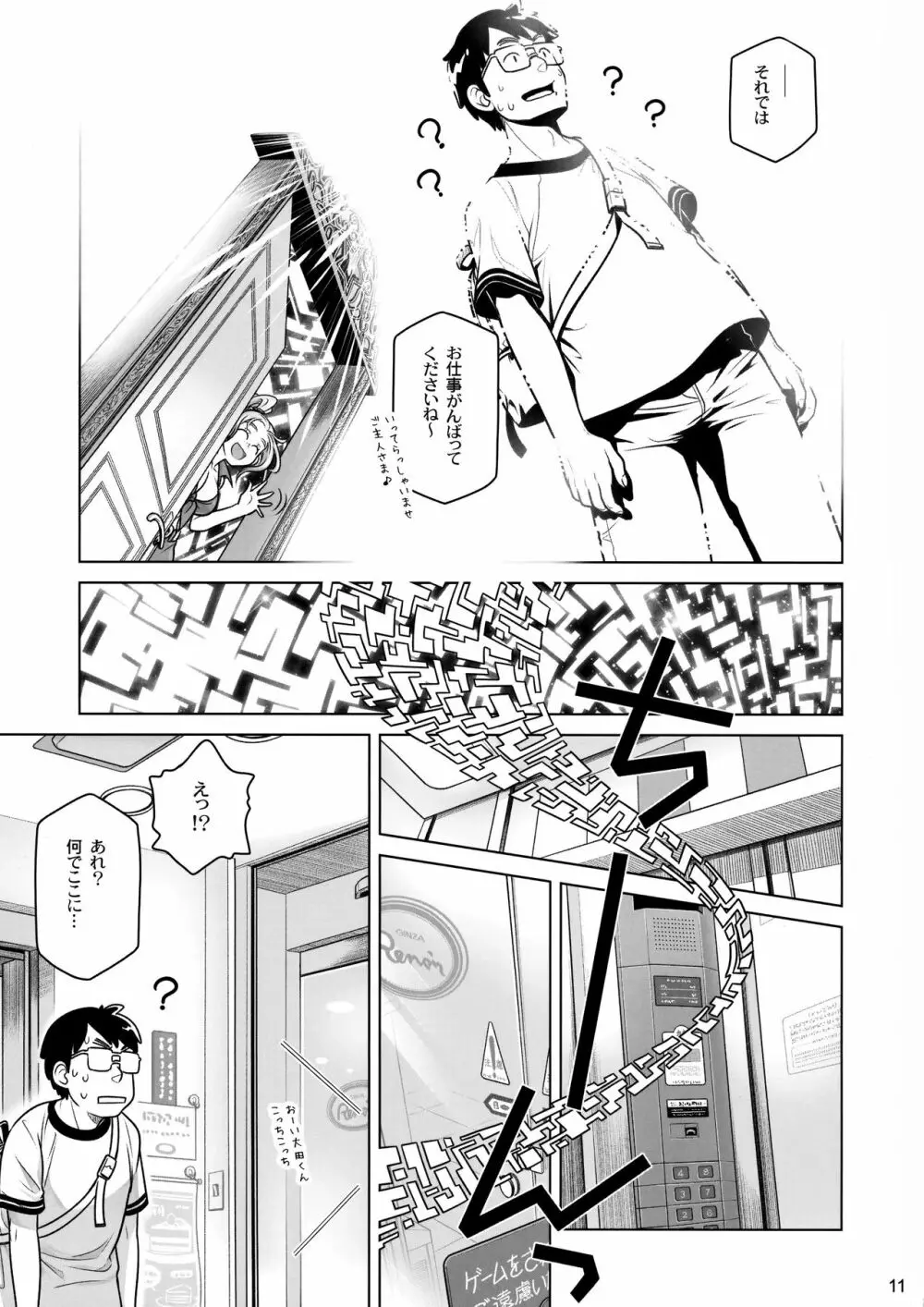 宙子の旅 7 Page.10