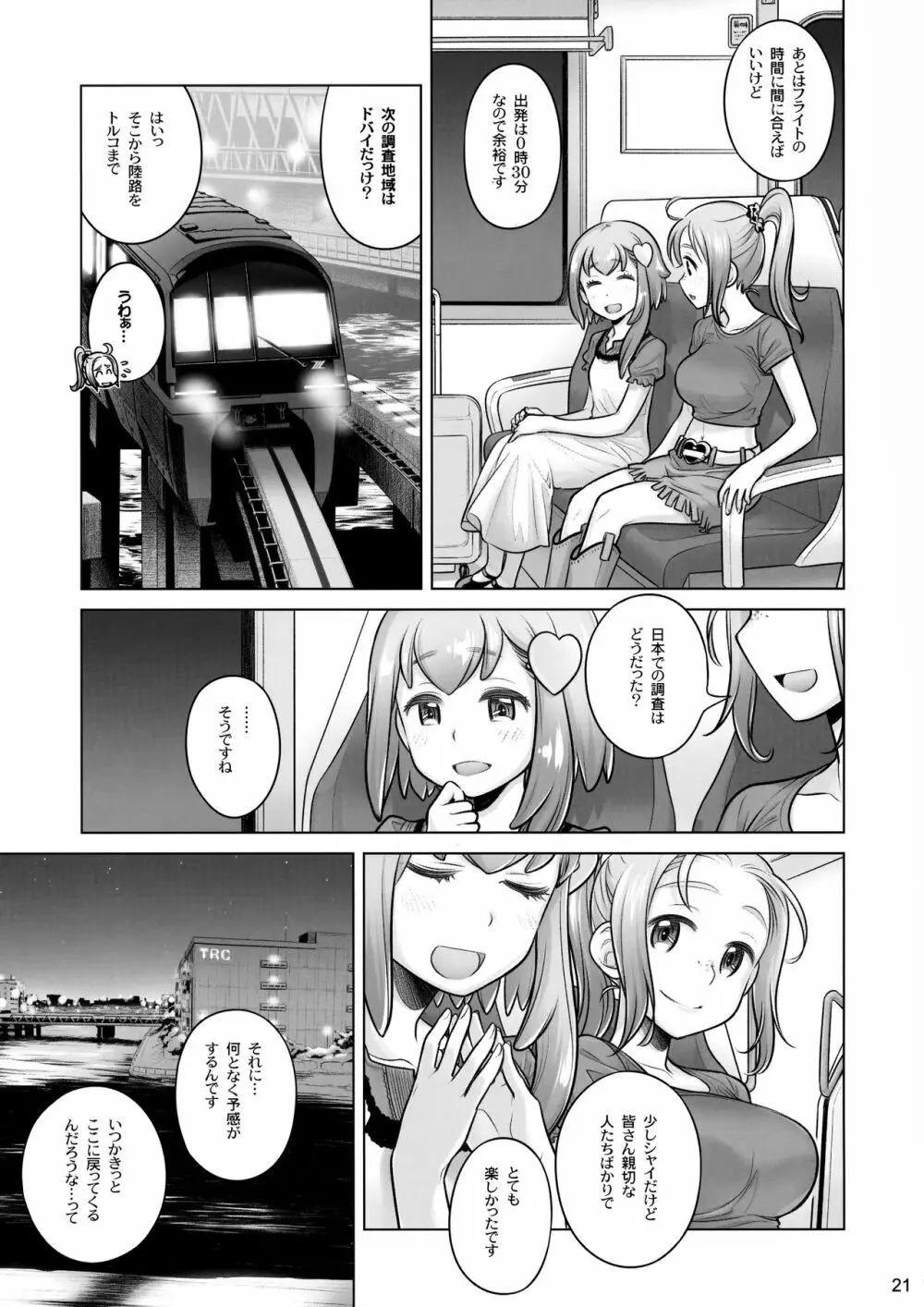 宙子の旅 7 Page.21