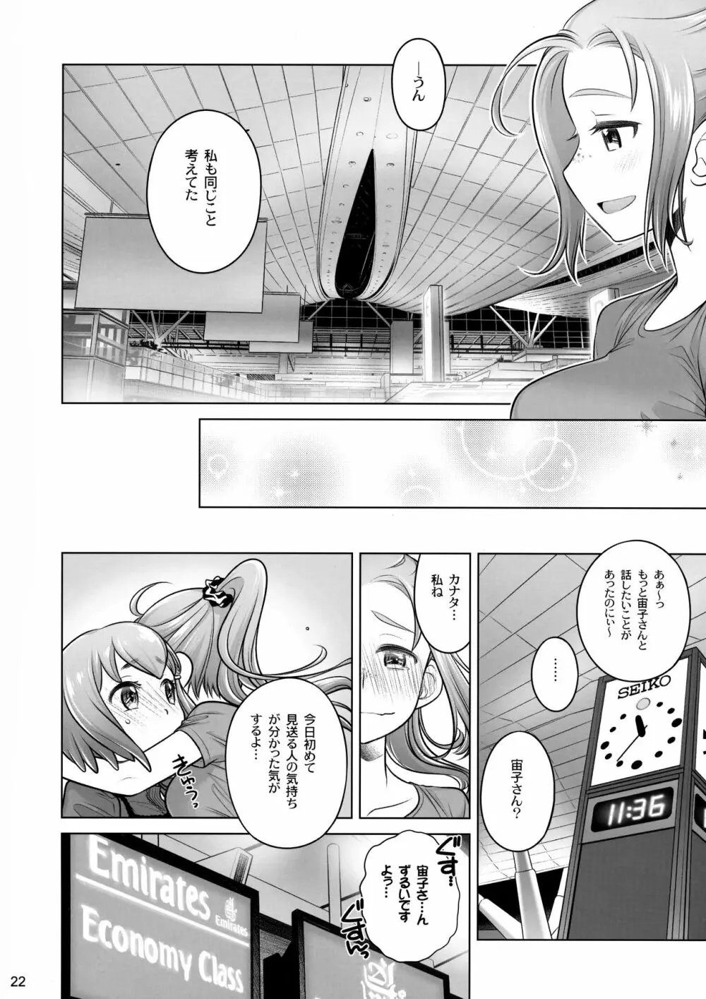 宙子の旅 7 Page.22