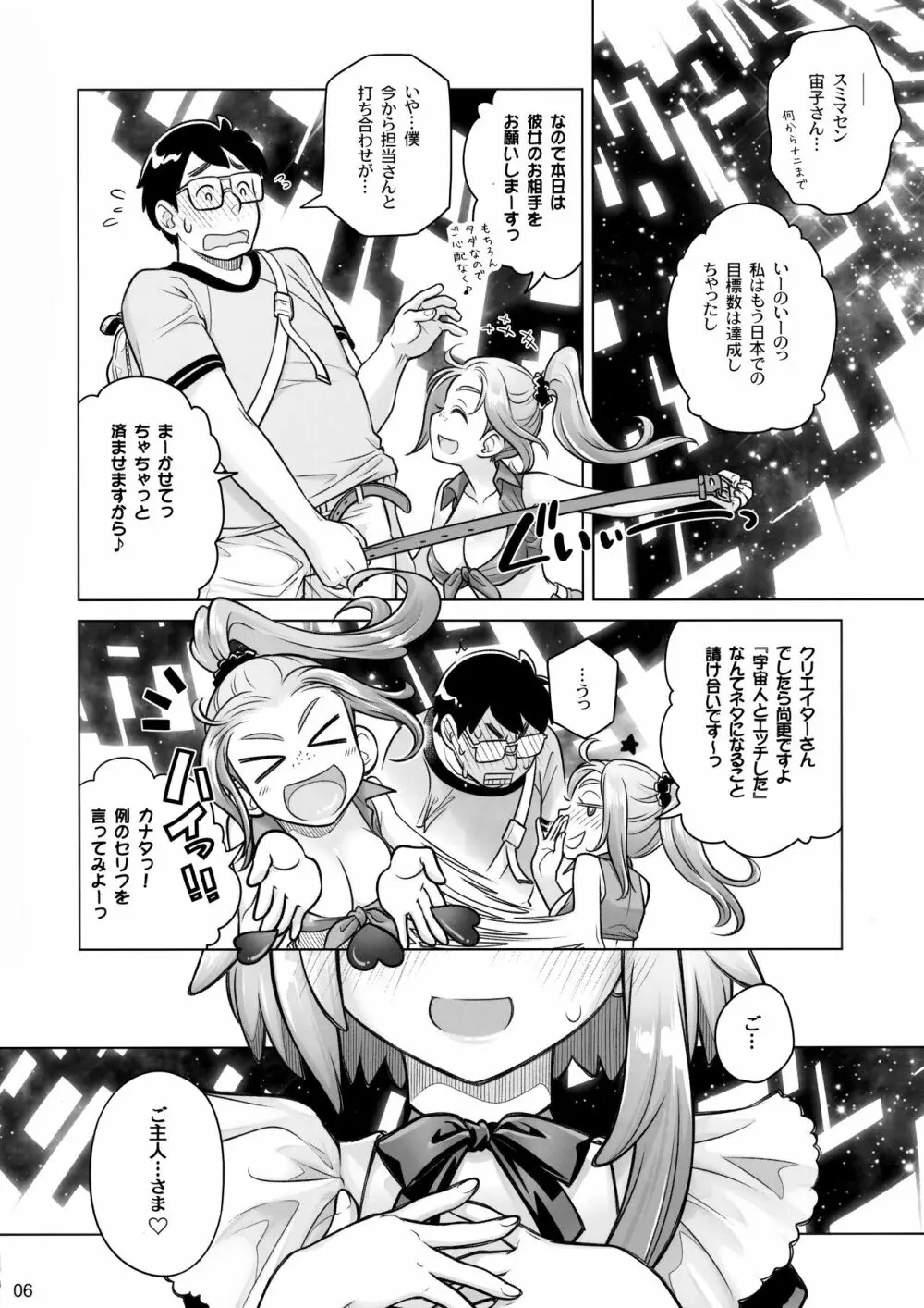 宙子の旅 7 Page.5