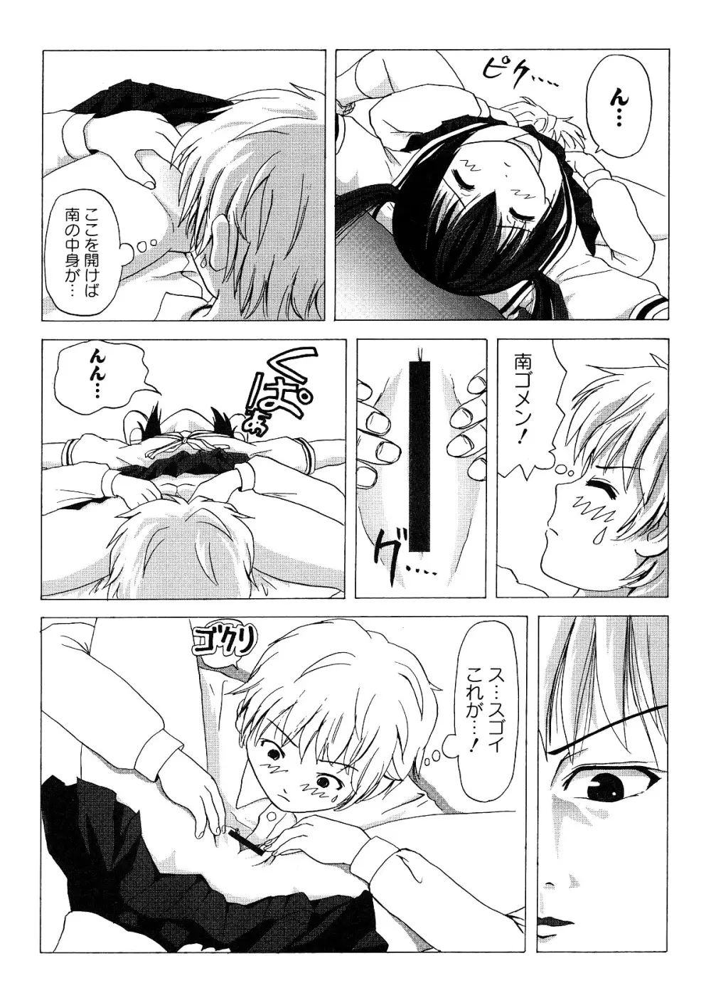 みなカナ1 Page.14