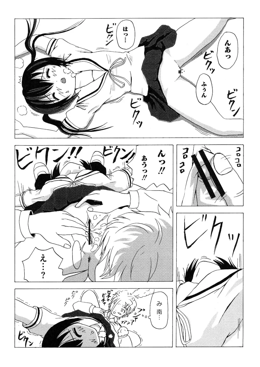 みなカナ1 Page.18