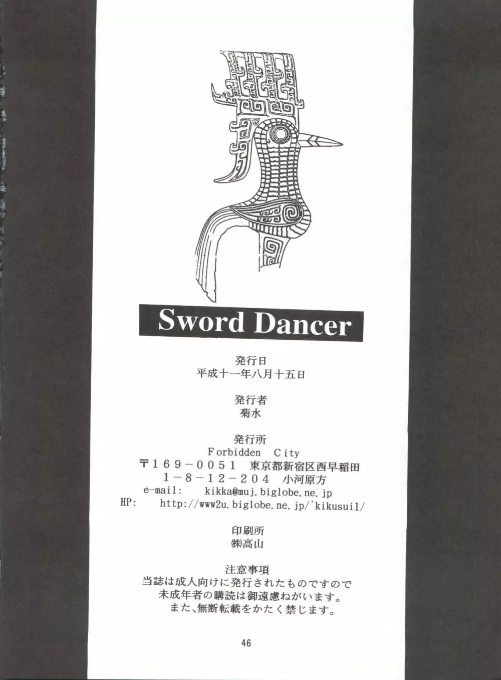 Sword Dancer Page.48