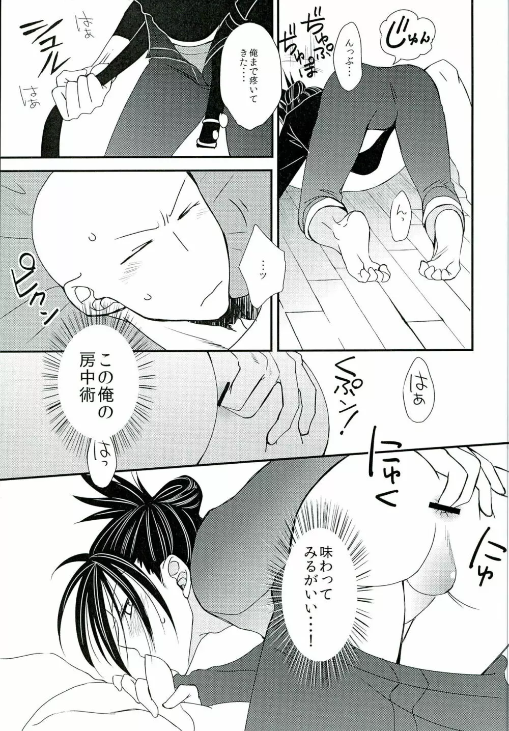 おんそくHONEY TRAP Page.6