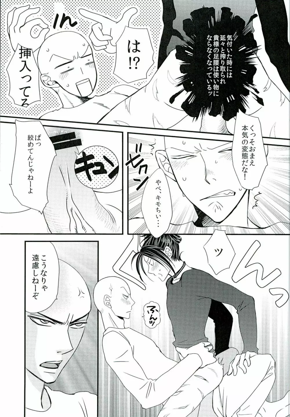 おんそくHONEY TRAP Page.8