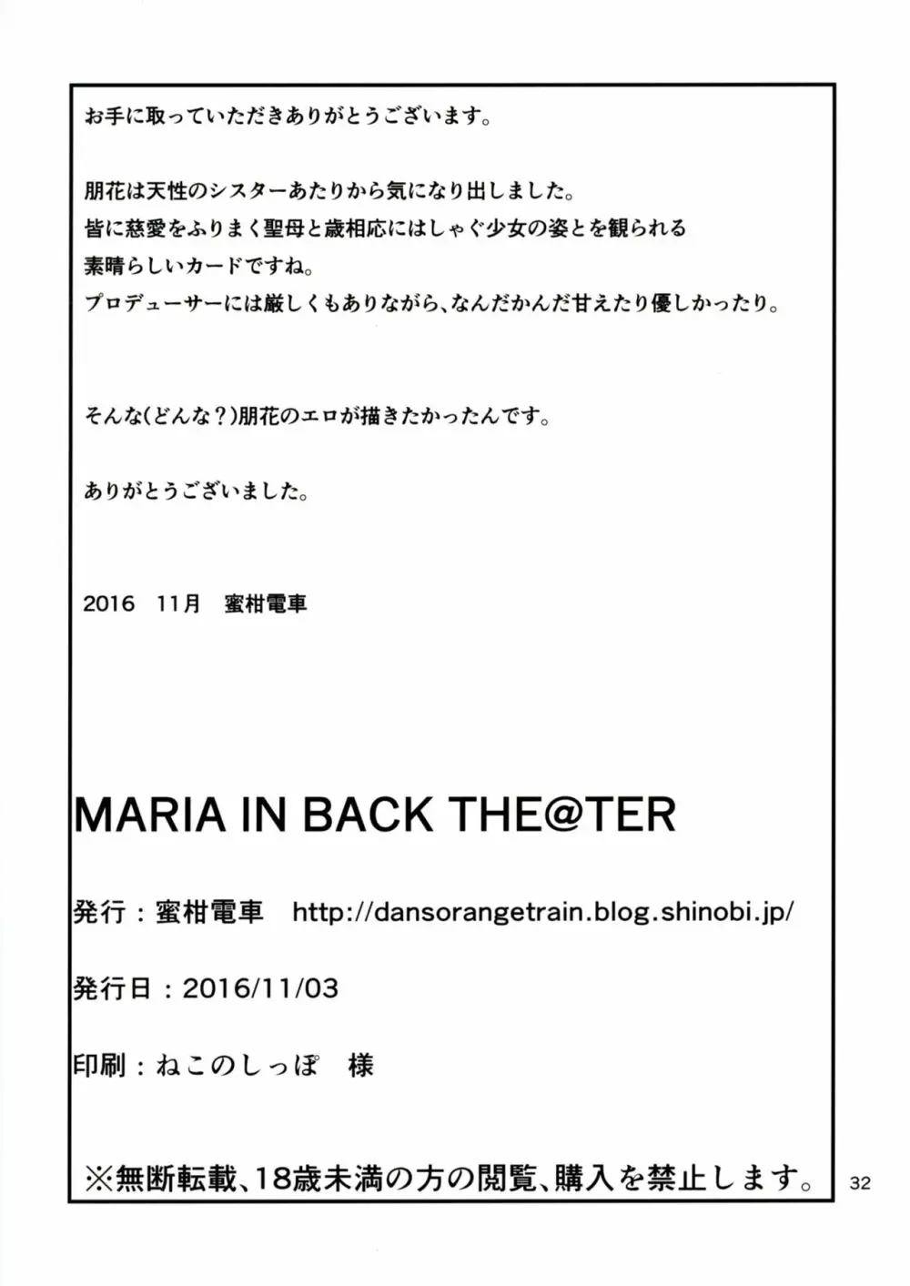 MARIA IN BACK THE@TER Page.33