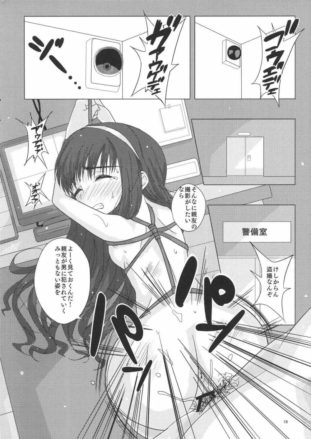 SAKURA BREAK3 ～密室エレベーターの悪夢～ Page.21