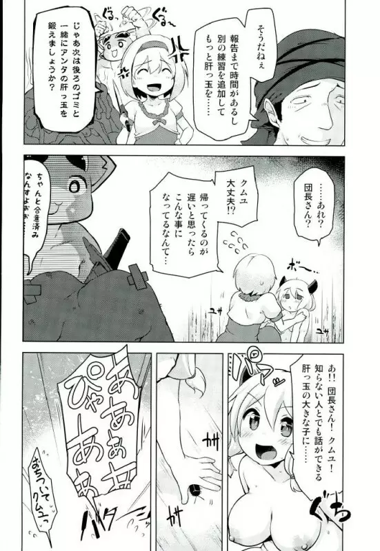 チョロクムユ Page.13