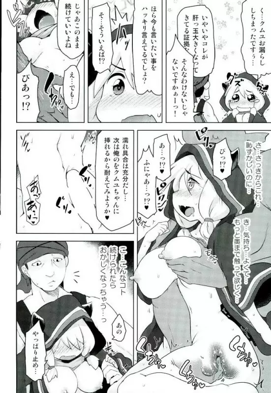 チョロクムユ Page.7