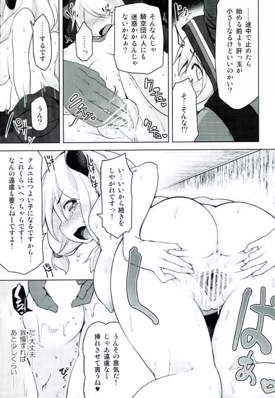チョロクムユ Page.8