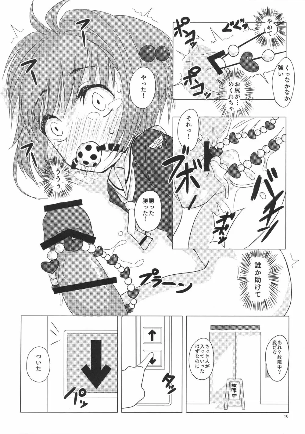 SAKURA BREAK3 ～密室エレベーターの悪夢～ Page.15