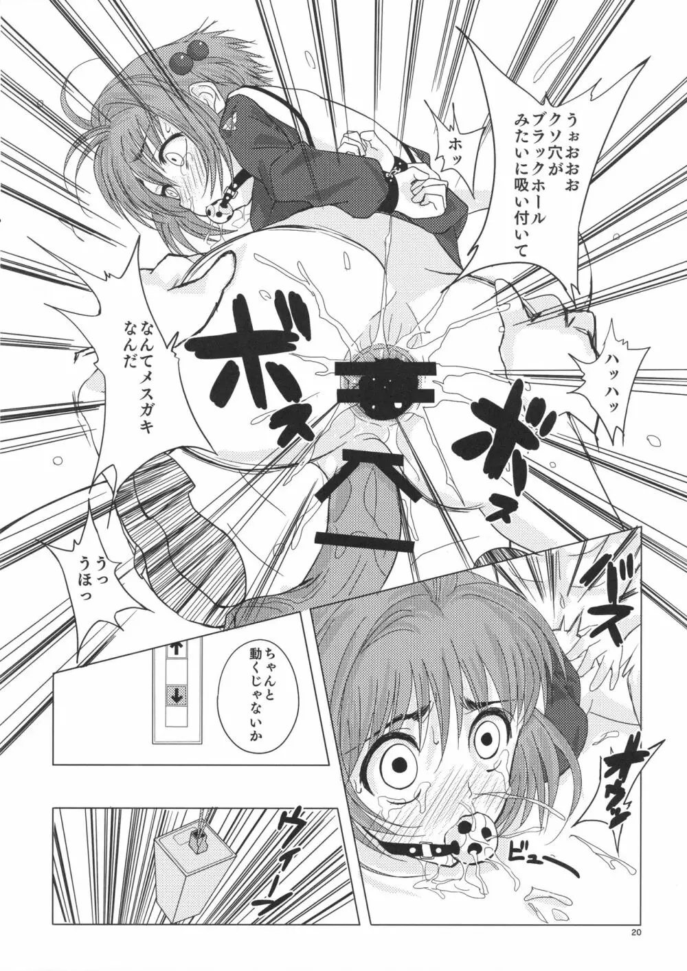 SAKURA BREAK3 ～密室エレベーターの悪夢～ Page.19