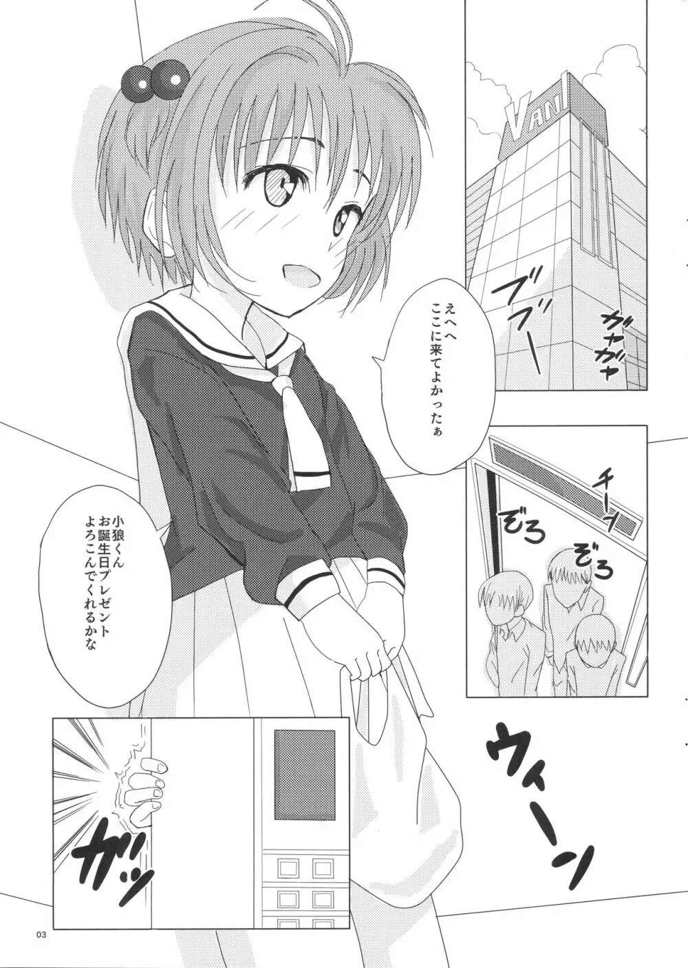 SAKURA BREAK3 ～密室エレベーターの悪夢～ Page.2