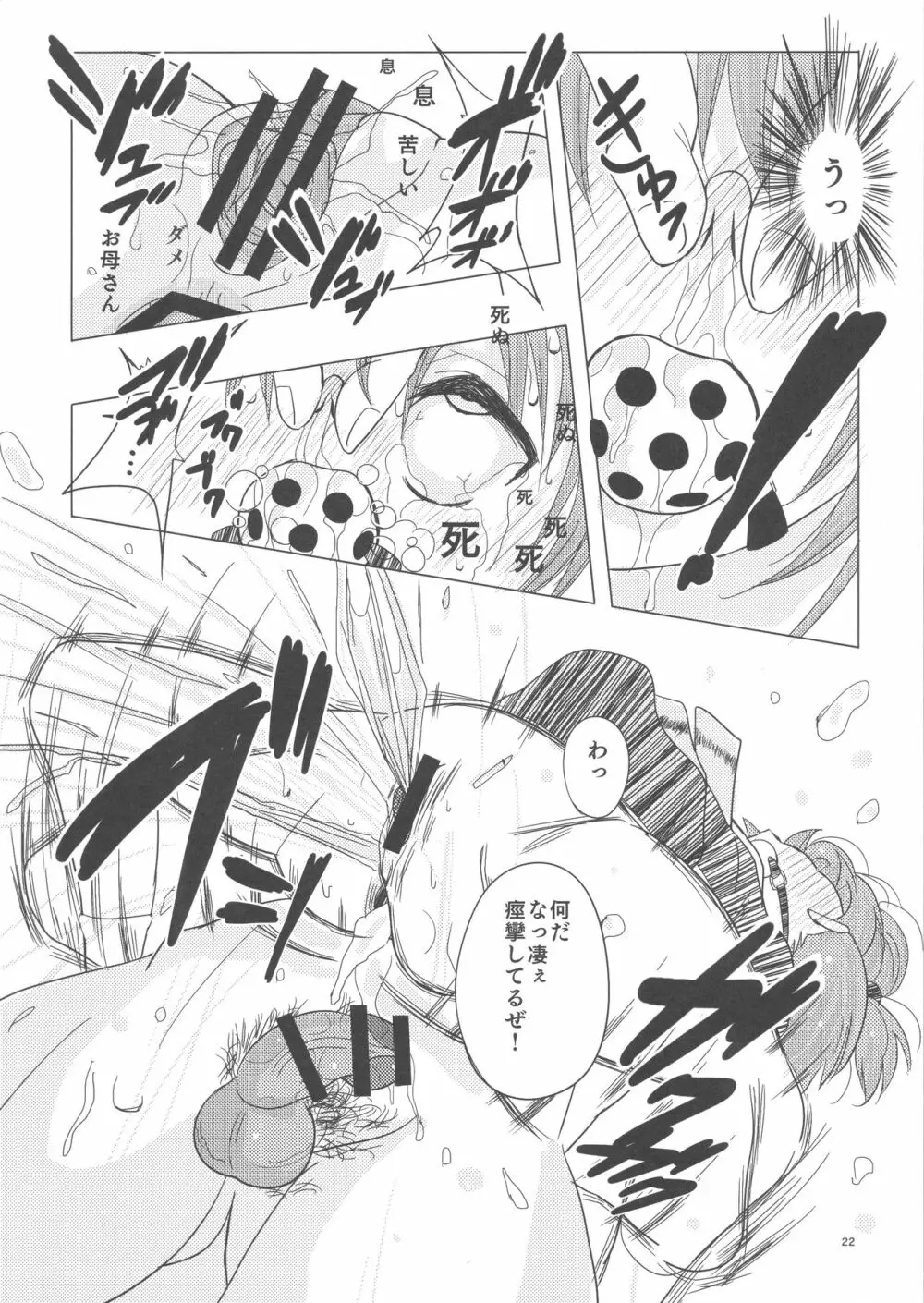 SAKURA BREAK3 ～密室エレベーターの悪夢～ Page.21