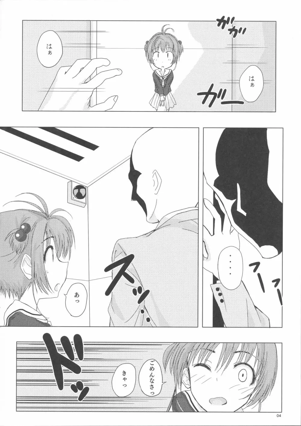 SAKURA BREAK3 ～密室エレベーターの悪夢～ Page.3