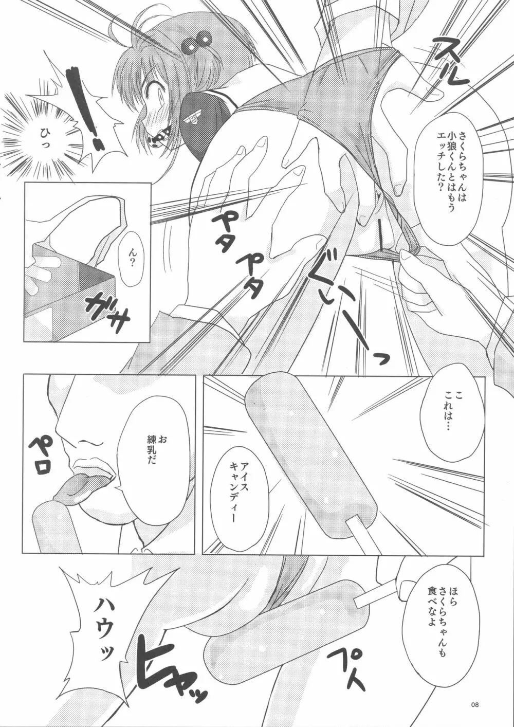 SAKURA BREAK3 ～密室エレベーターの悪夢～ Page.7