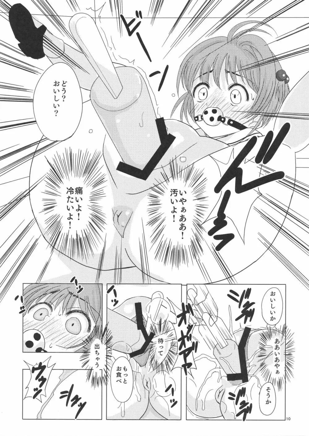SAKURA BREAK3 ～密室エレベーターの悪夢～ Page.9