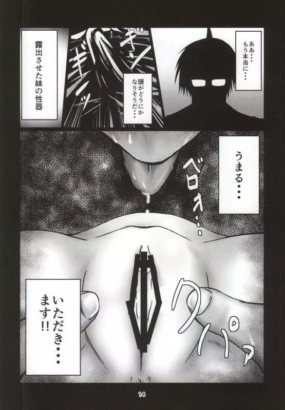 オナペッ妹うまるちゃん Page.11