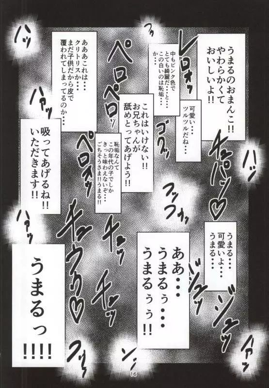オナペッ妹うまるちゃん Page.13