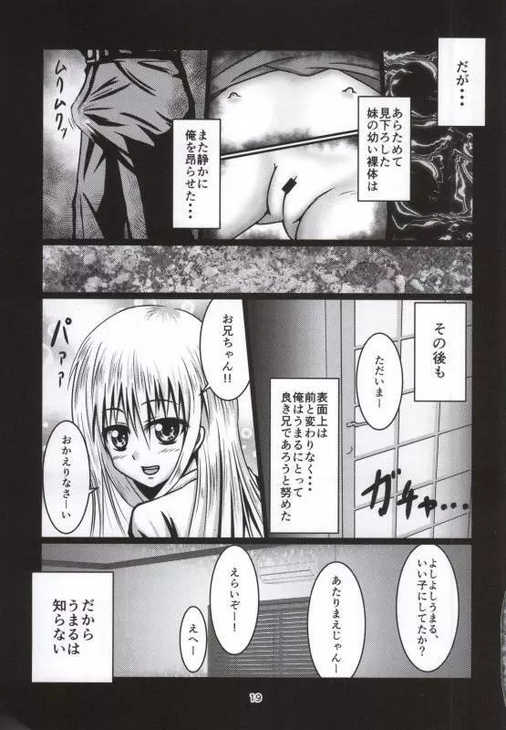 オナペッ妹うまるちゃん Page.16