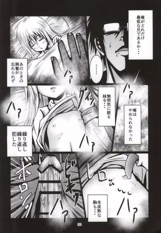 オナペッ妹うまるちゃん Page.17