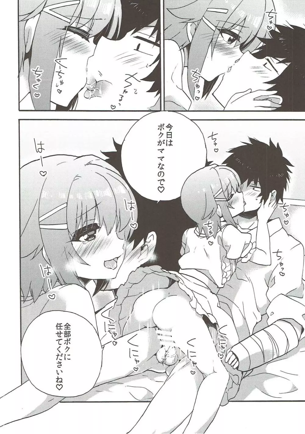 幸子ママとよしよしセックス Page.14