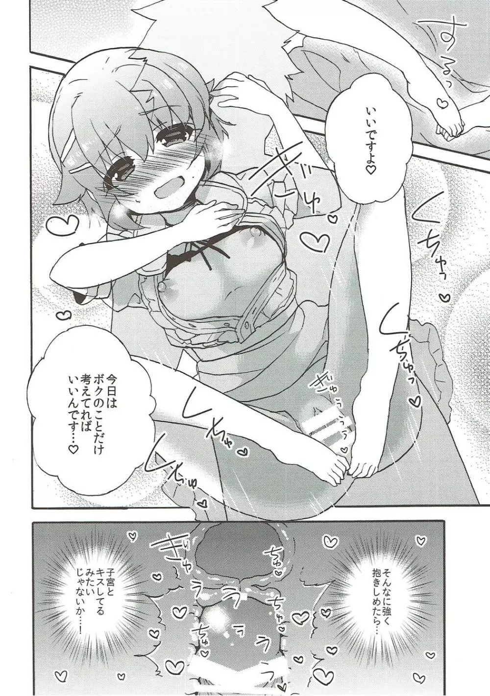 幸子ママとよしよしセックス Page.16