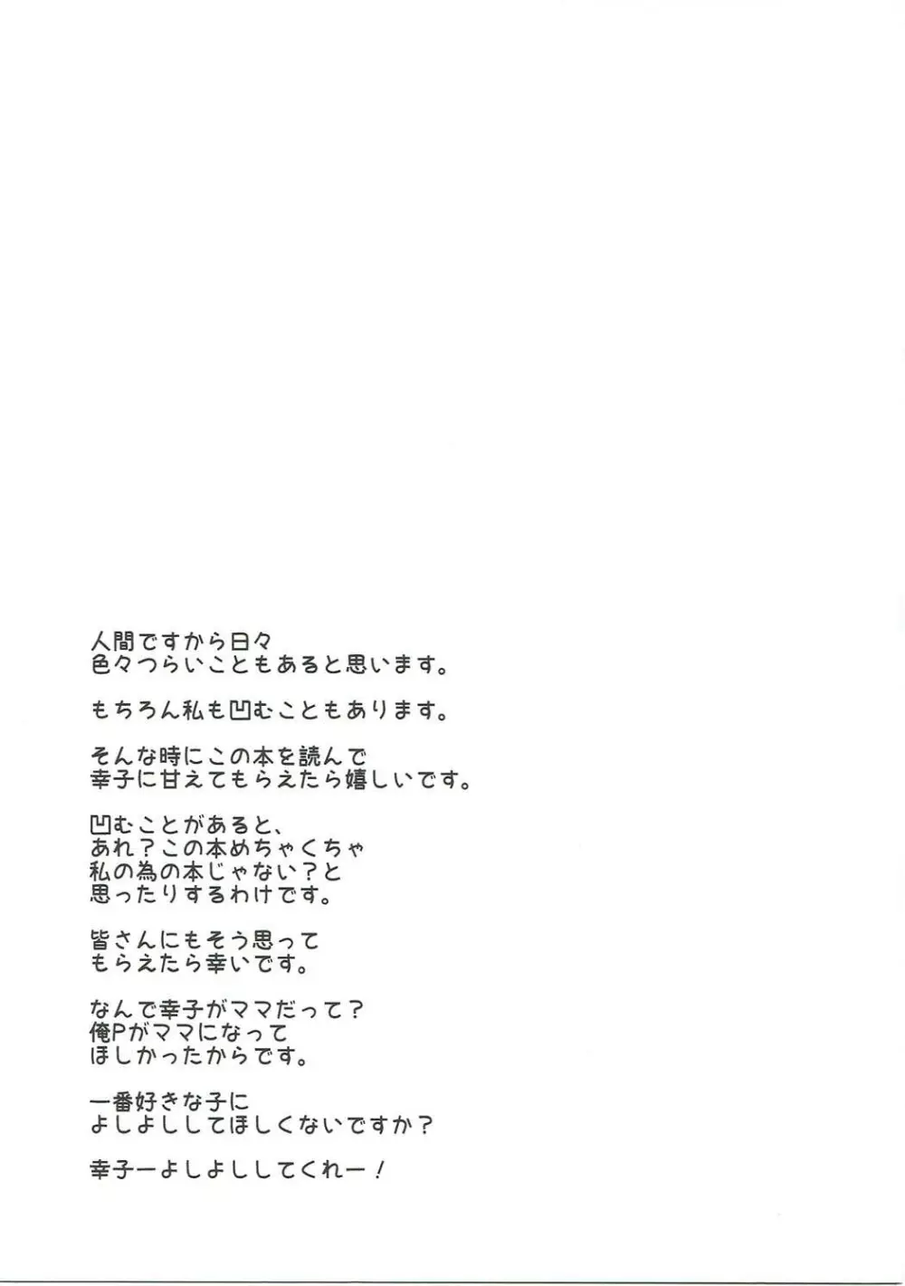 幸子ママとよしよしセックス Page.21