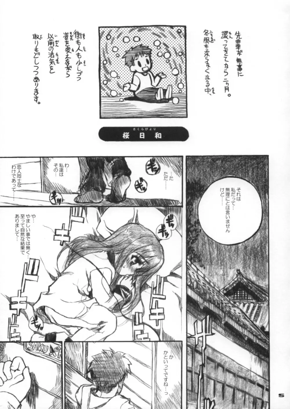 ネコバステイノホン6 サクラビヨリ Page.4