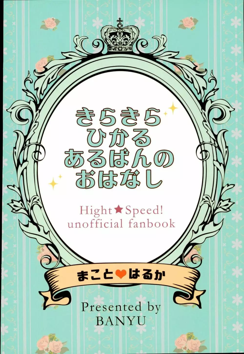 きらきらひかるあるばんのおはなし Page.19