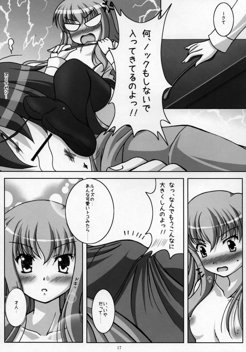 きぞくのひ・み・つ Page.17