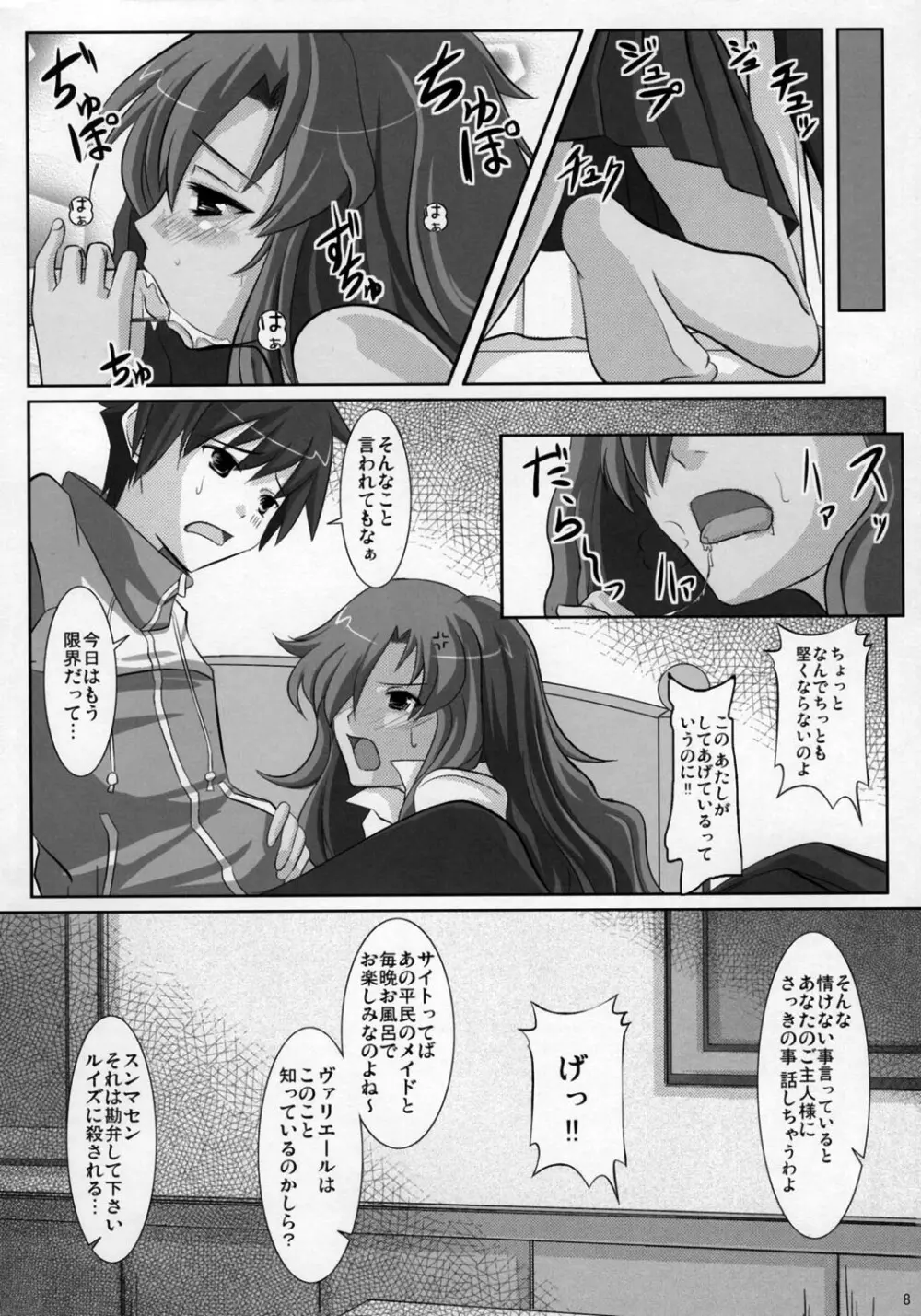 きぞくのひ・み・つ Page.8