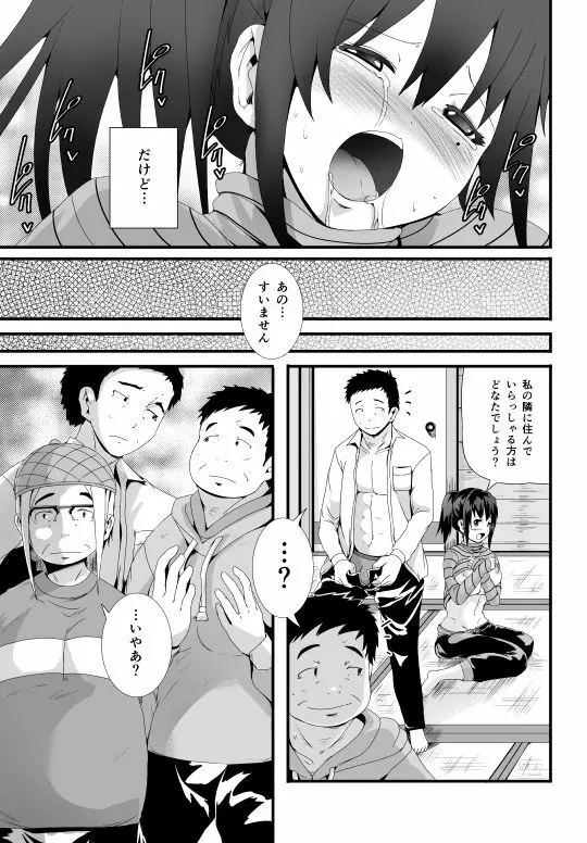 漫画「未亡人と旦那のチンポ」 Page.17