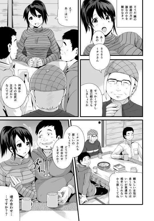 漫画「未亡人と旦那のチンポ」 Page.7