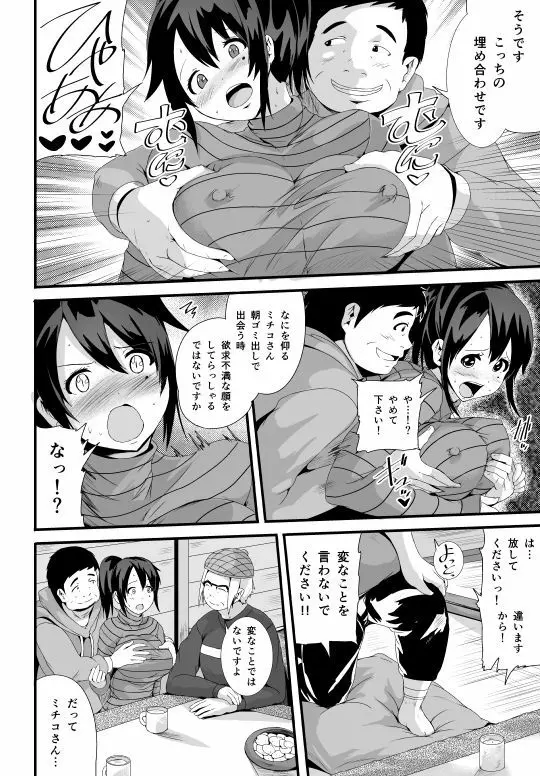 漫画「未亡人と旦那のチンポ」 Page.8