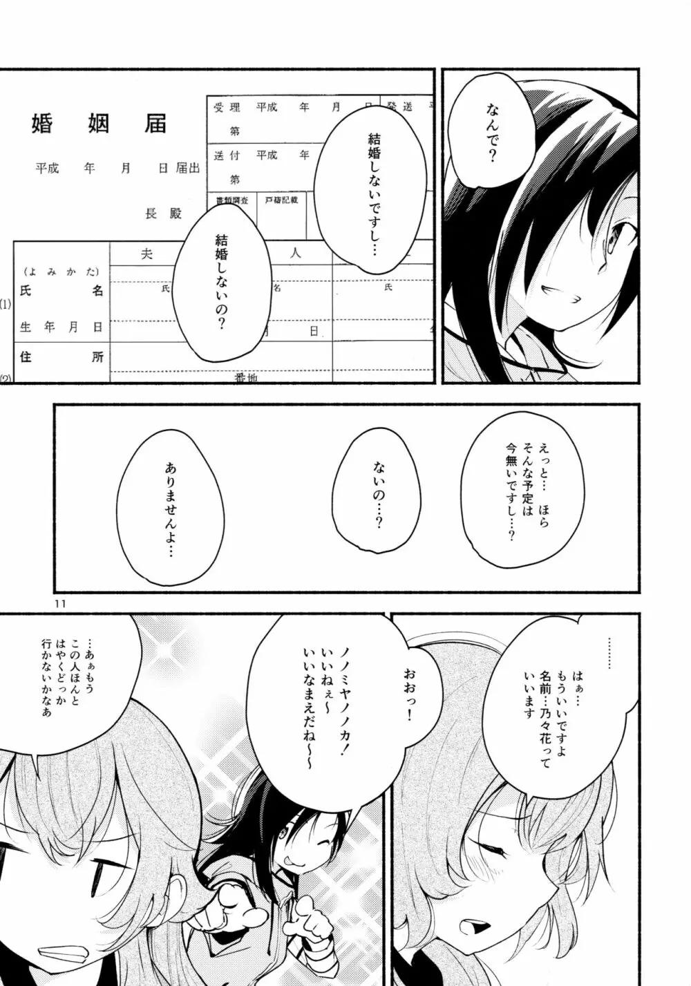 名前の無い果實 一 Page.11