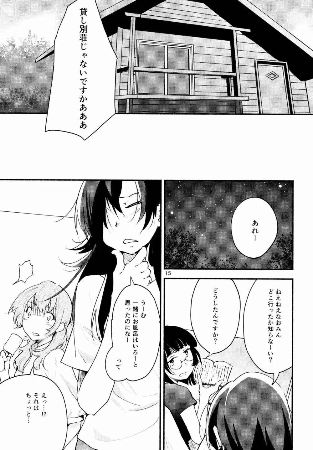 名前の無い果實 二 Page.15