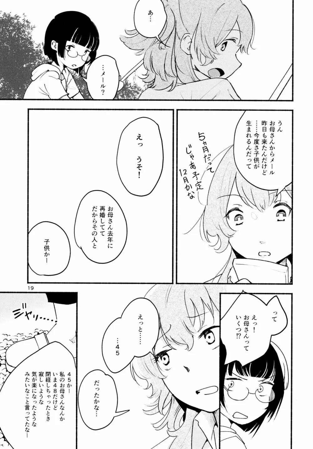 名前の無い果實 二 Page.19