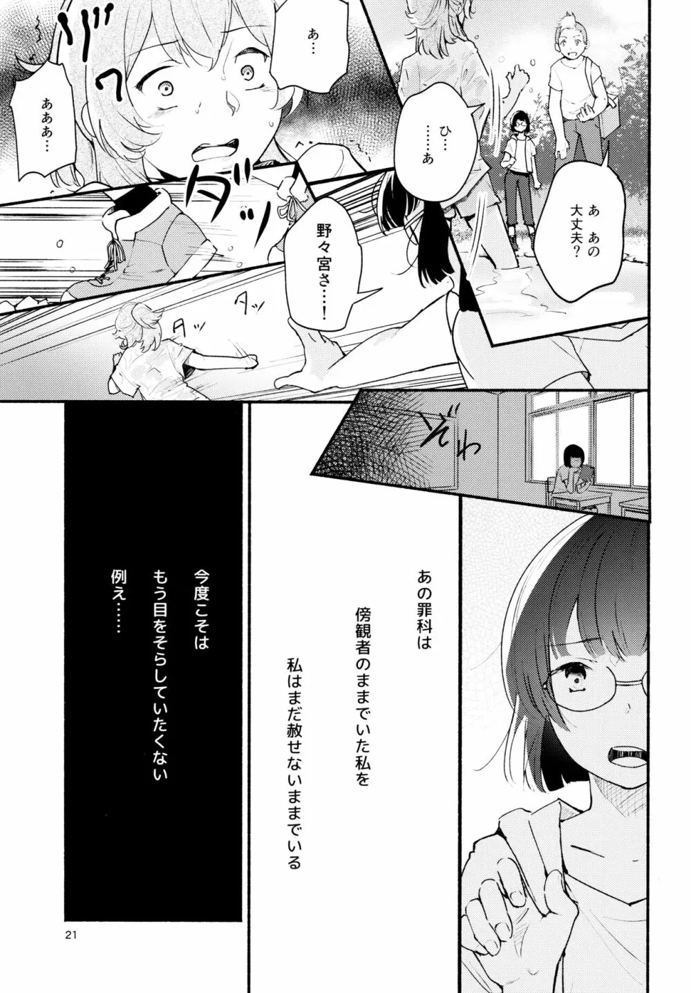 名前の無い果實 二 Page.21