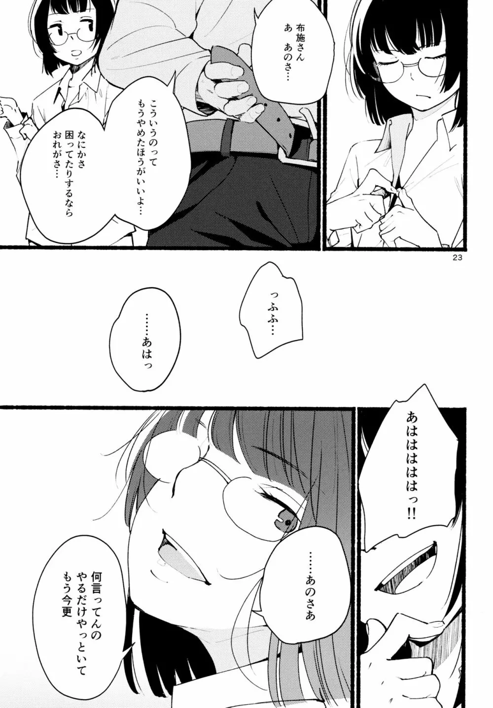 名前の無い果實 二 Page.23