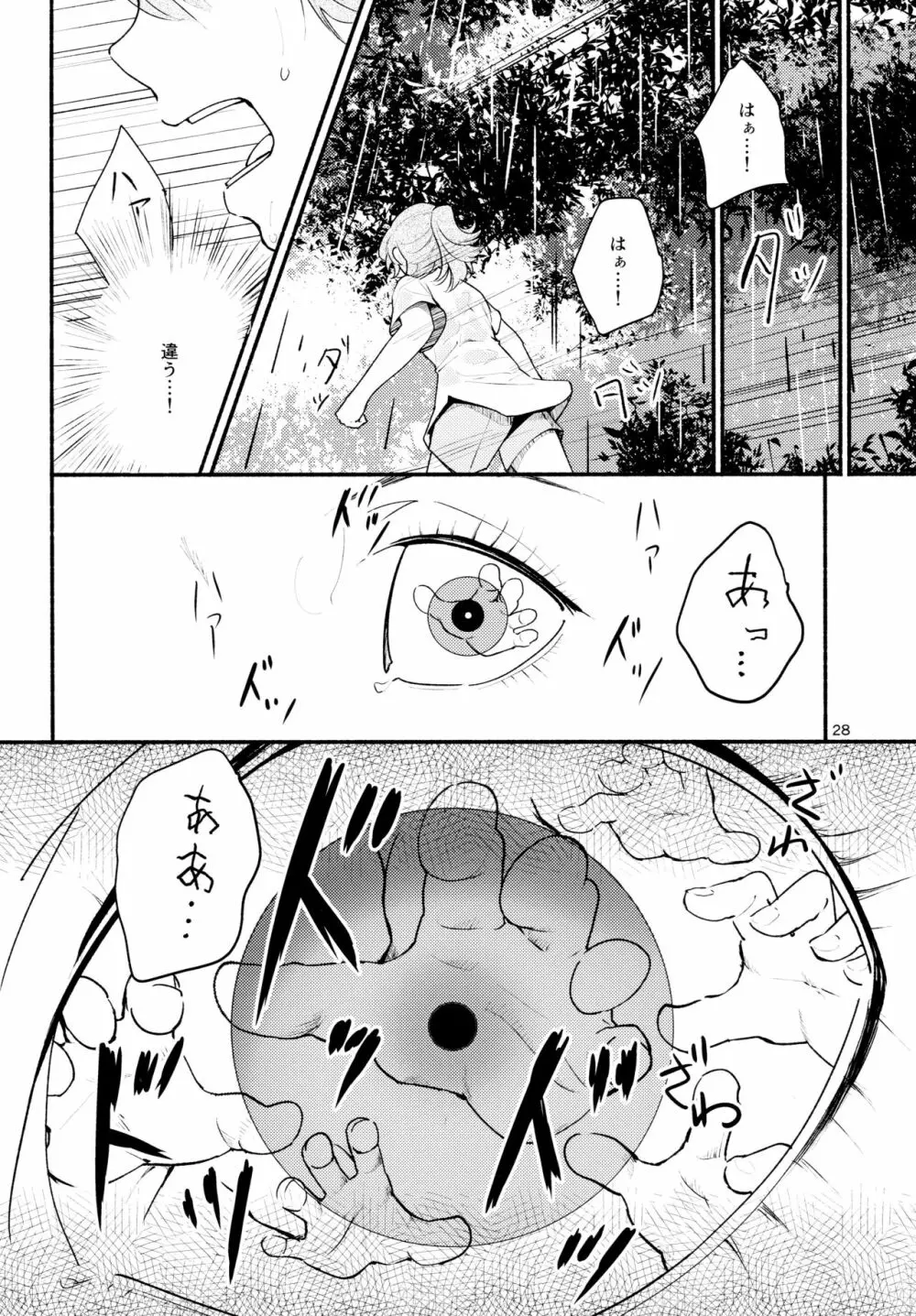 名前の無い果實 二 Page.28