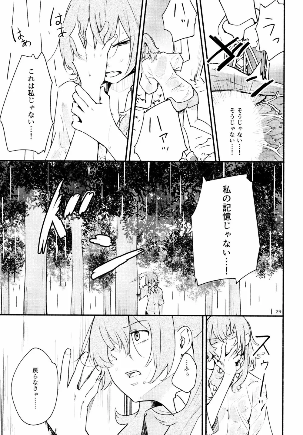 名前の無い果實 二 Page.29