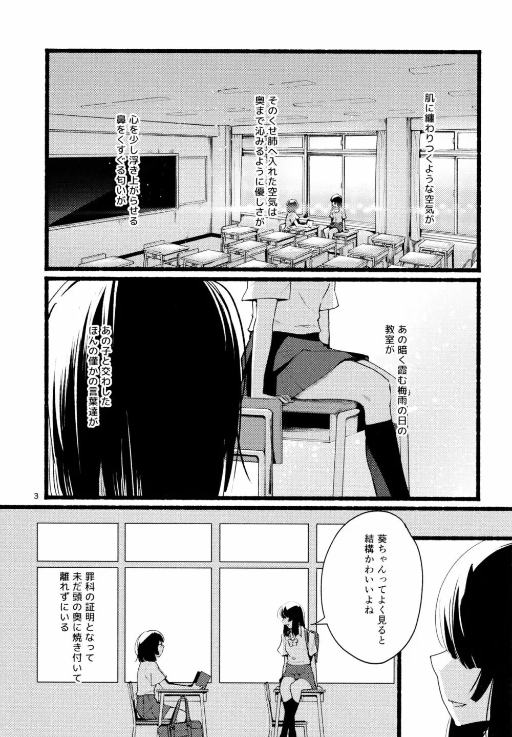 名前の無い果實 二 Page.3