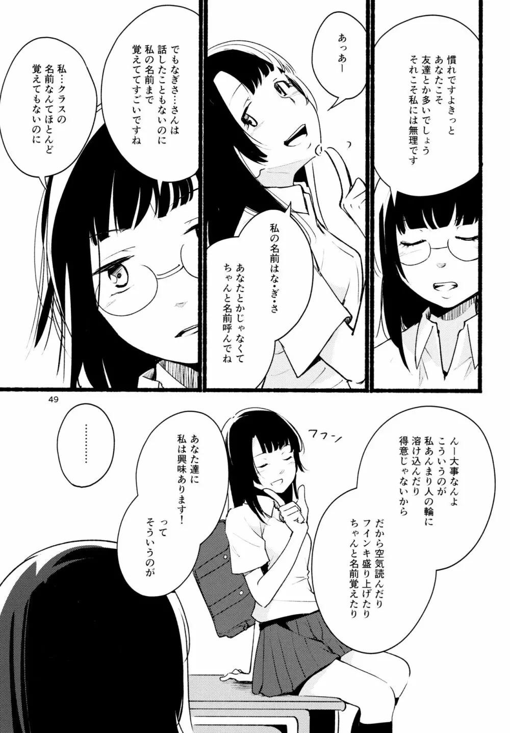 名前の無い果實 二 Page.49