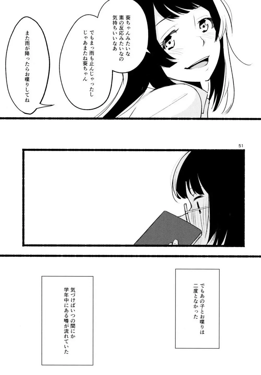 名前の無い果實 二 Page.51