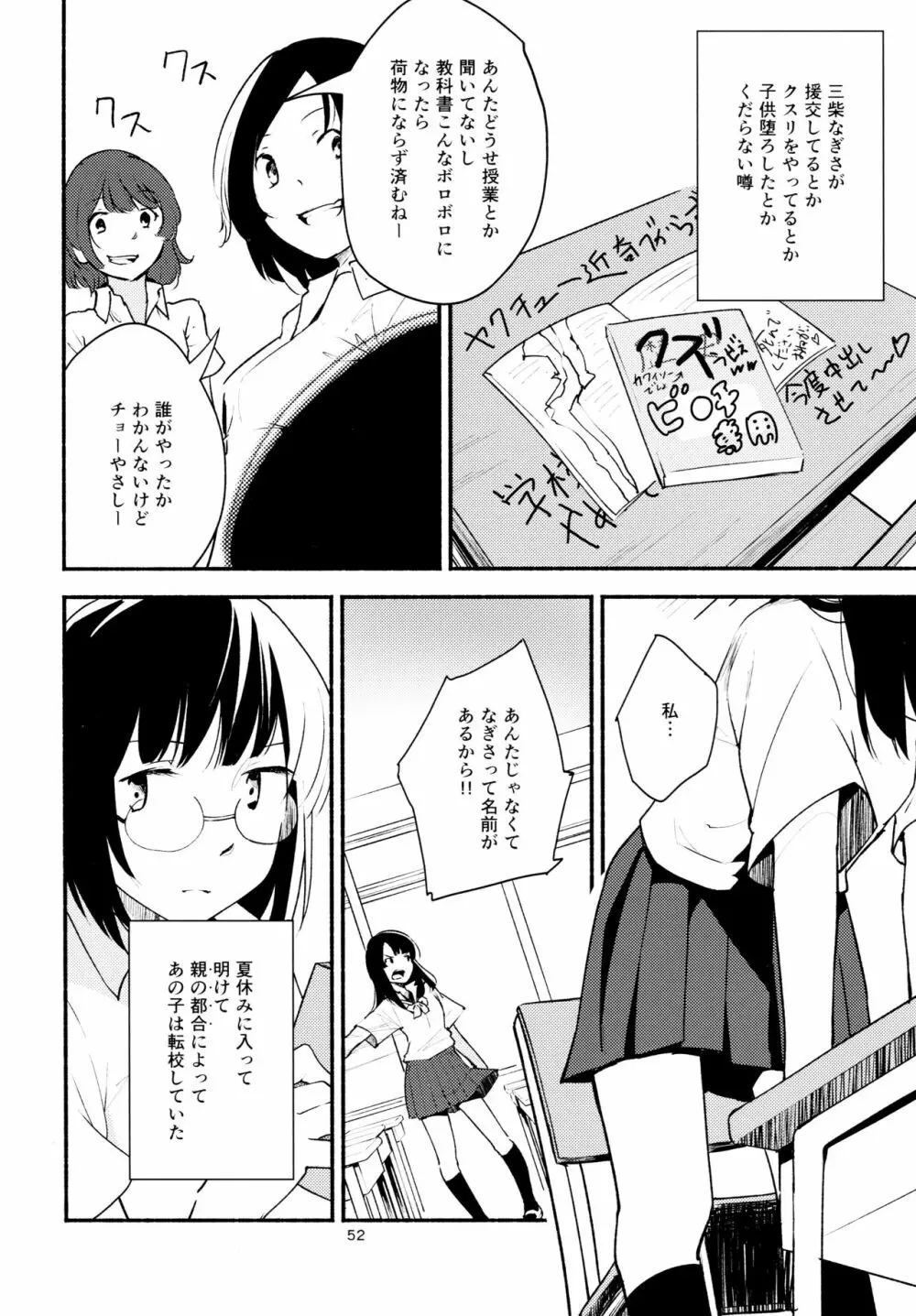 名前の無い果實 二 Page.52