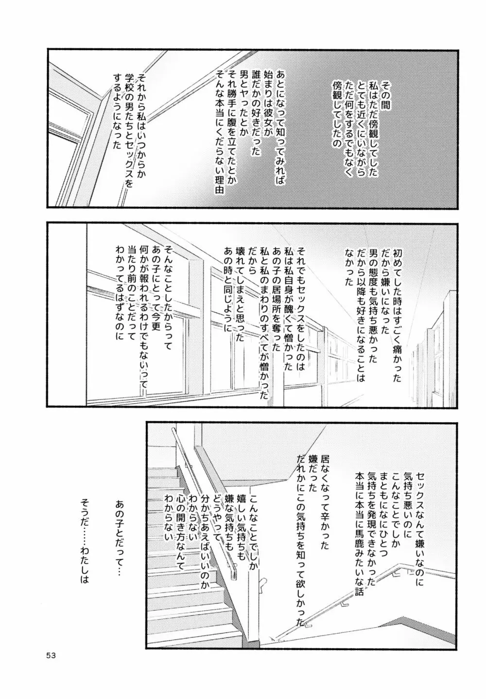 名前の無い果實 二 Page.53