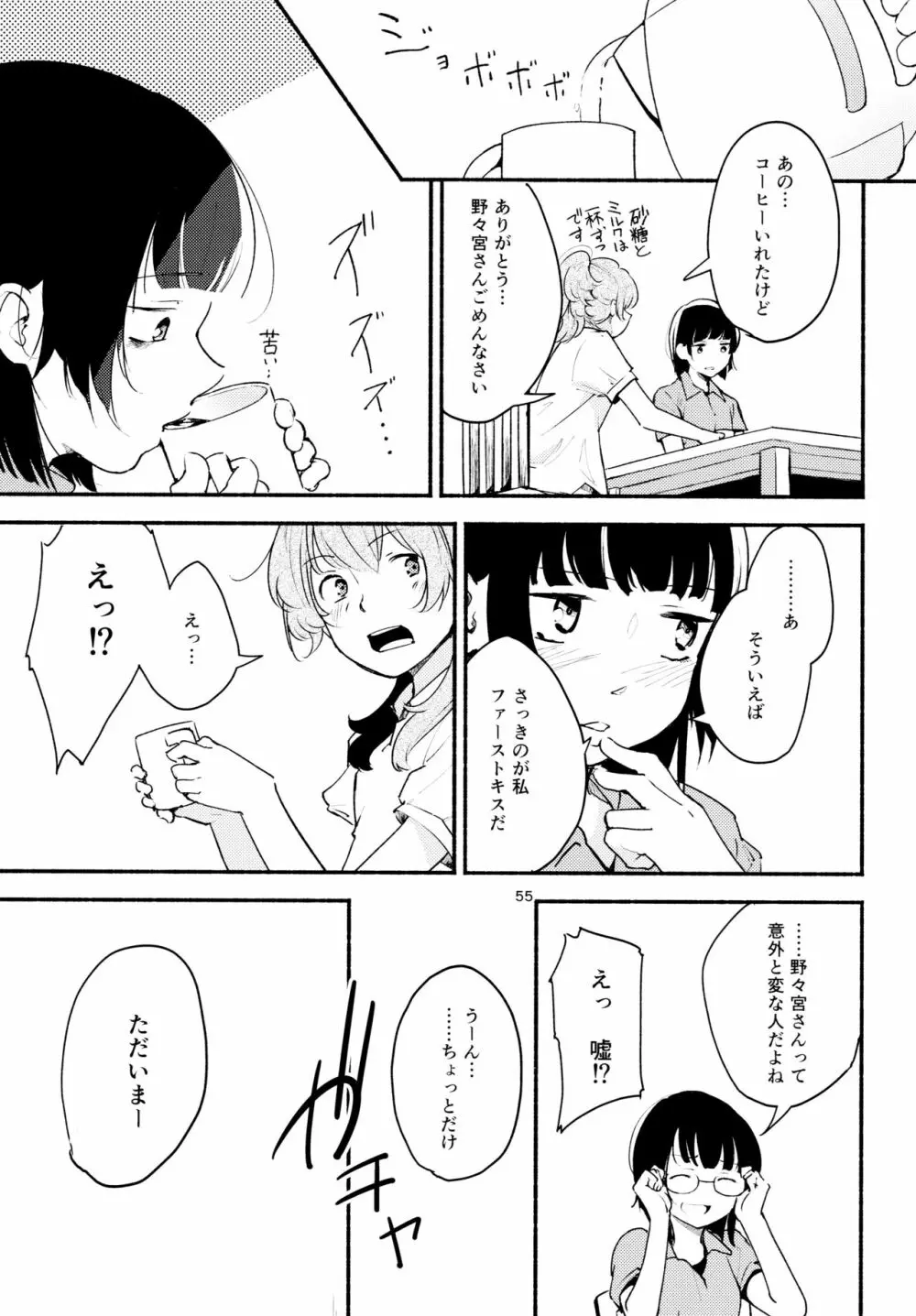 名前の無い果實 二 Page.55