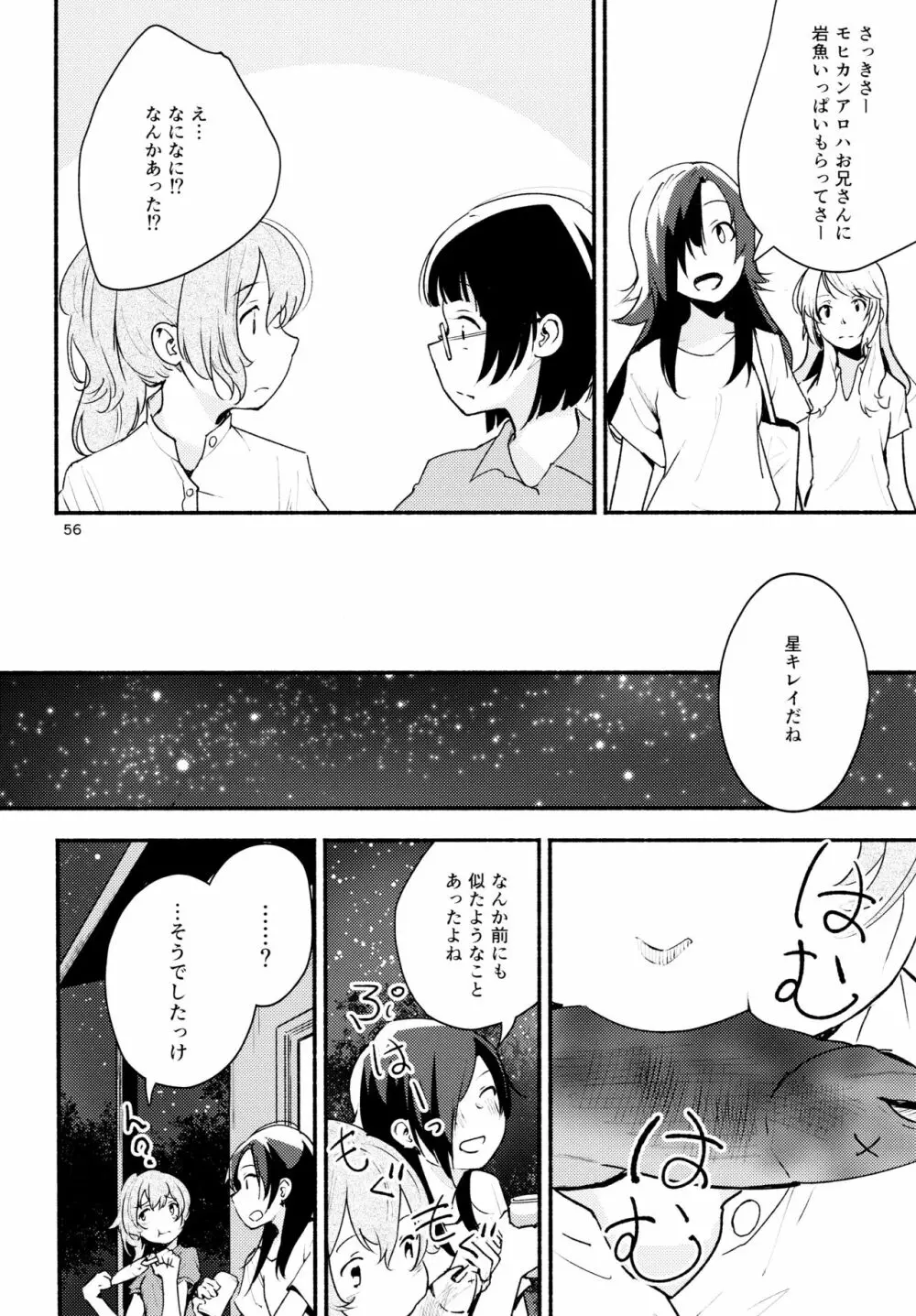 名前の無い果實 二 Page.56